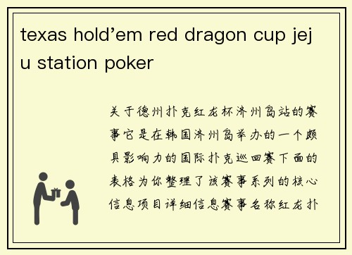 texas hold'em red dragon cup jeju station poker